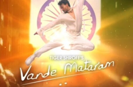 टाइगर श्रॉफ ने जैकी भगनानी के साथ अपने नए सिंगल सॉन्ग ‘वंदे मातरम’ का मोशन पोस्टर रिलीज किया