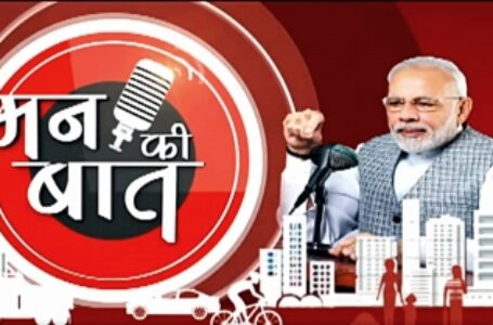 खेल के प्रति जुनून मेजर ध्यानचंद को सबसे बड़ी श्रद्धांजलि : ‘मन की बात’ में मोदी