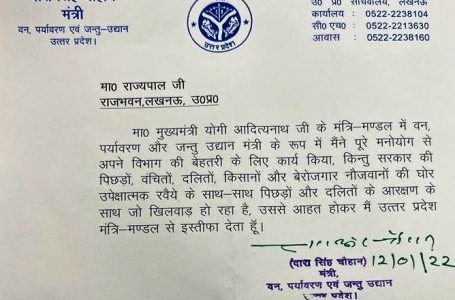 उत्तर प्रदेश चुनाव :भाजपा की नाव में एक और छेद, कैबिनेट मंत्री दारा सिंह चौहान ने इस्तीफा भेजा