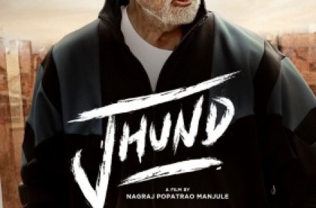 4 मार्च को रिलीज होगी अमिताभ बच्चन की फिल्म ‘झुंड’