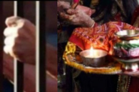 जेल में महिला कैदियों को मिली ‘करवा चौथ’ व्रत रखने की इजाजत
