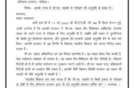 जीएम फसलों के परीक्षण की अनुमति तत्काल वापस ले खट्टर सरकार : भारतीय किसान संघ