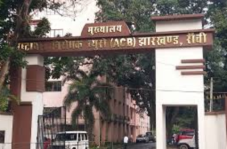 झारखंड के शराब घोटाले में दूसरे दिन भी एसीबी की कार्रवाई, दो अफसर सहित तीन गिरफ्तार
