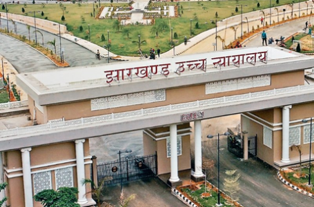हाईकोर्ट ने झारखंड सीजीएल परीक्षा के रिजल्ट पर रोक बरकरार रखी